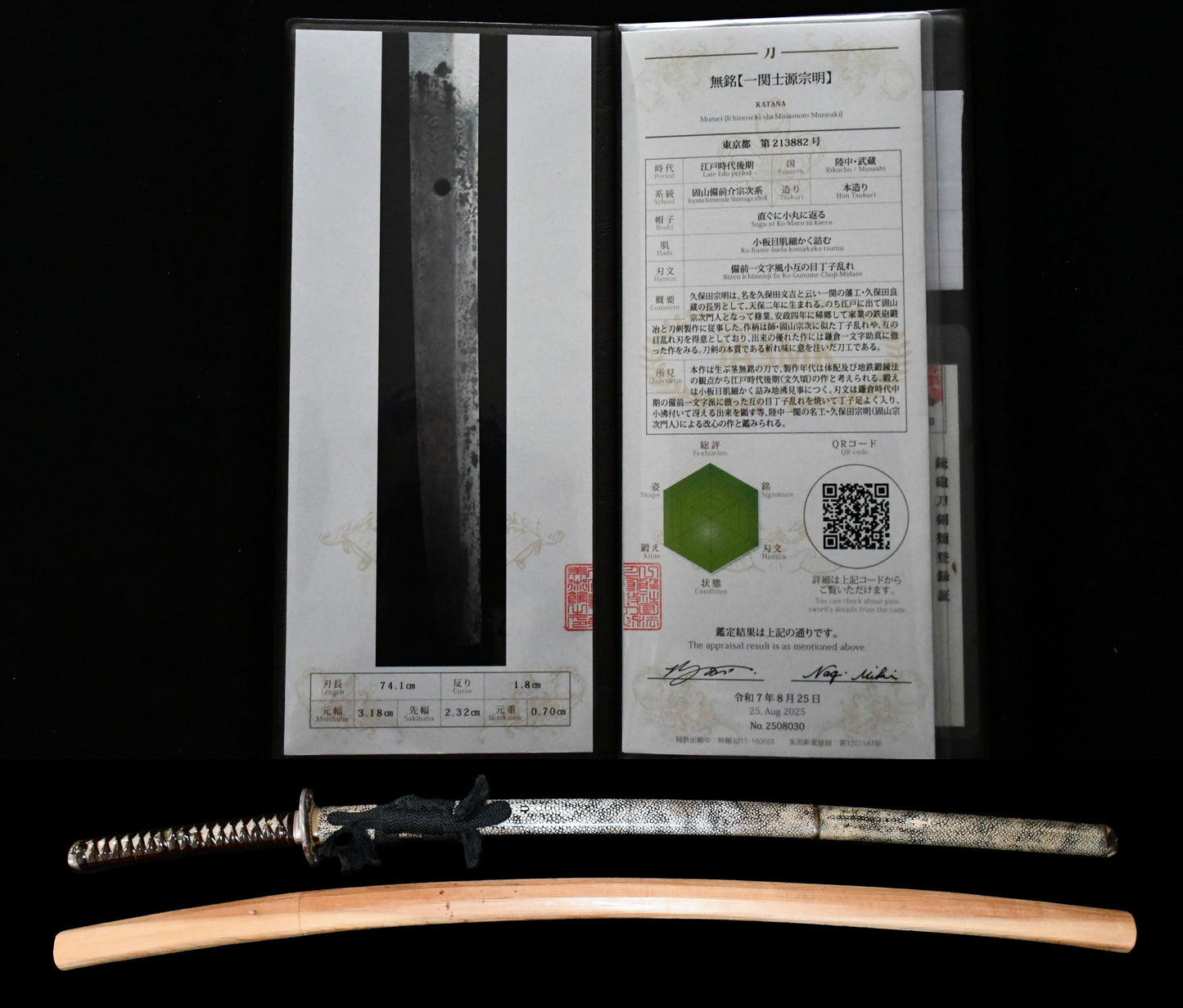 刀 無銘 一関士 源宗明 倉敷刀剣美術館鑑定書 Katana No signature ichinoseki-shi minamoto muneaki 〔Kurashiki〕 品番:MB066