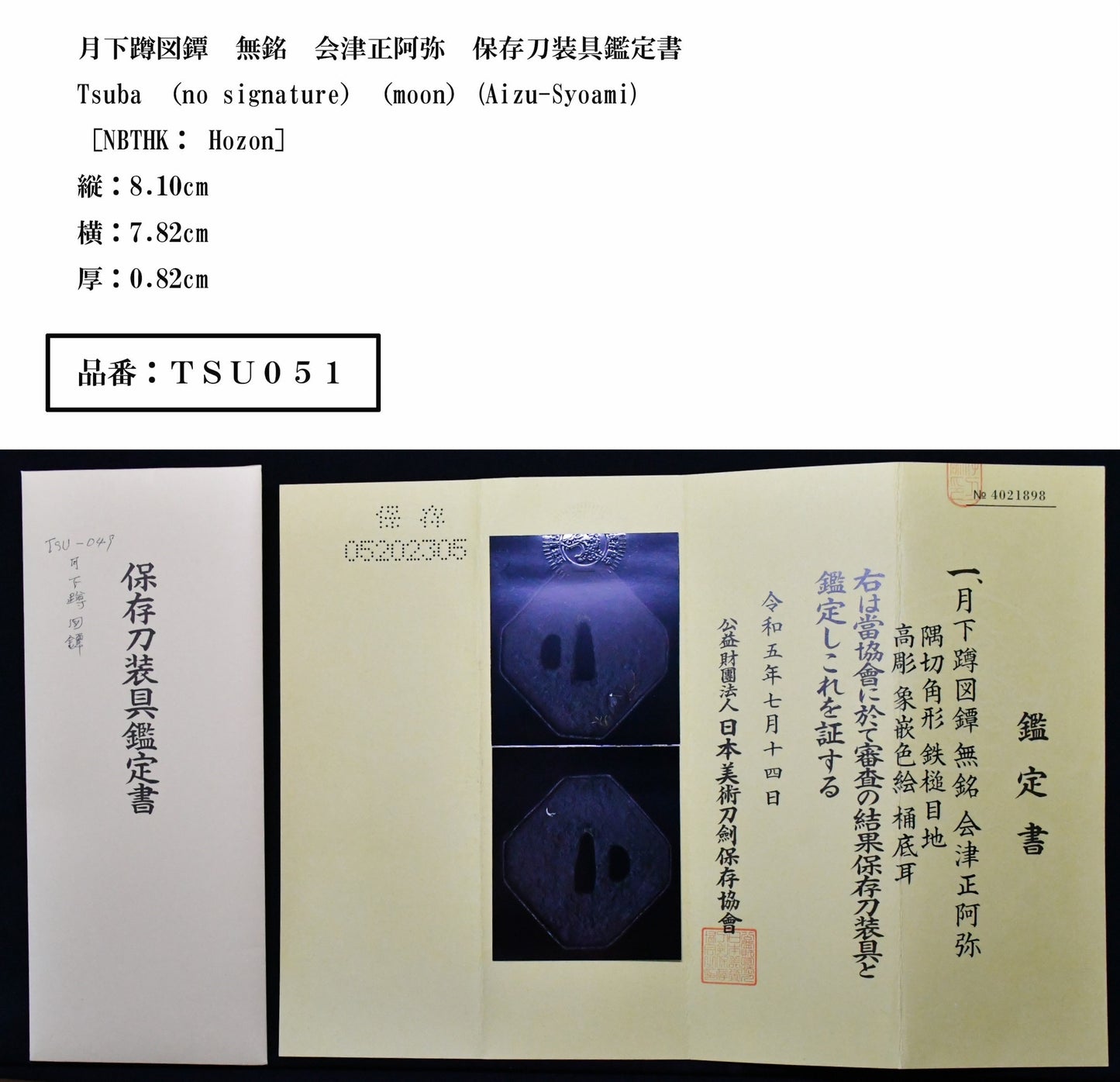 Moon below the moon 鐔 鐔 銘 津 津 正 正 正 正 正 正 正