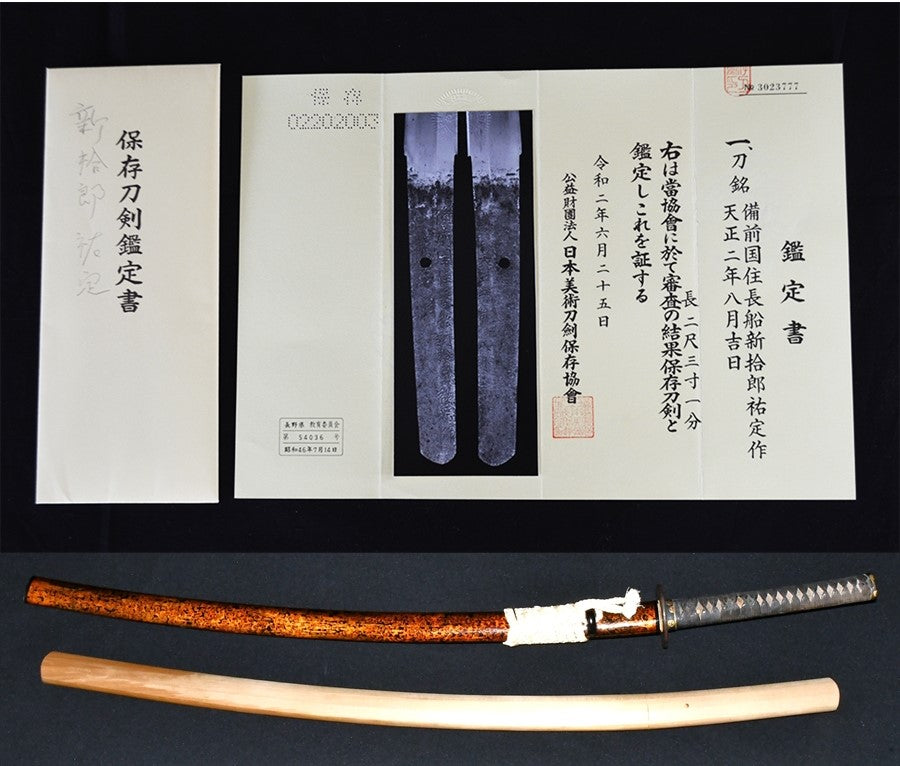 Bizen Kuni Kuni Sumitifu Shinkoro Yutaka Tensho 2nd year Yoshido Save swords certificate Part number: KA004