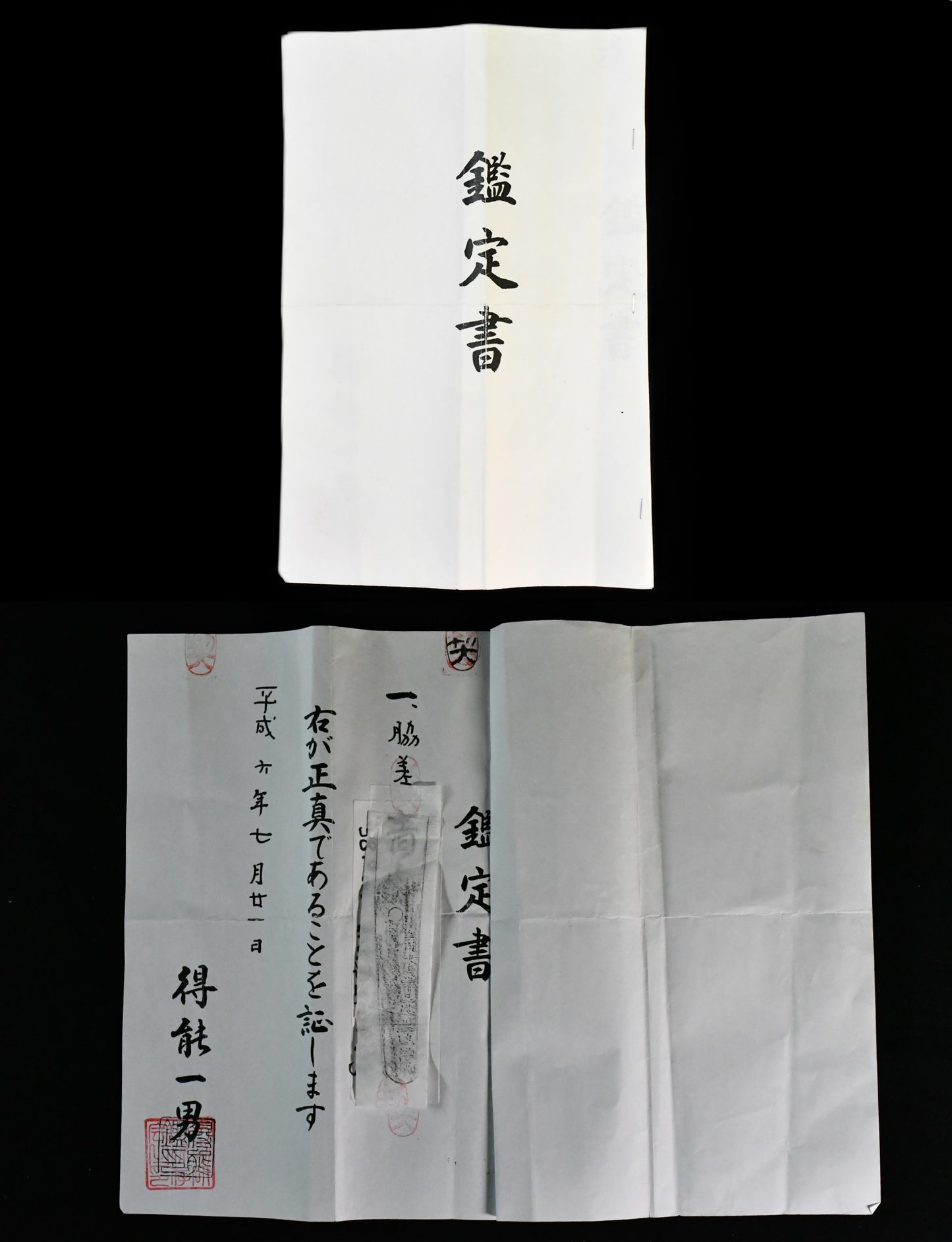 脇指 銘 青木平元長作 得能鑑定 Wakizashi Aokitaira Motonaga saku 品番:MB056