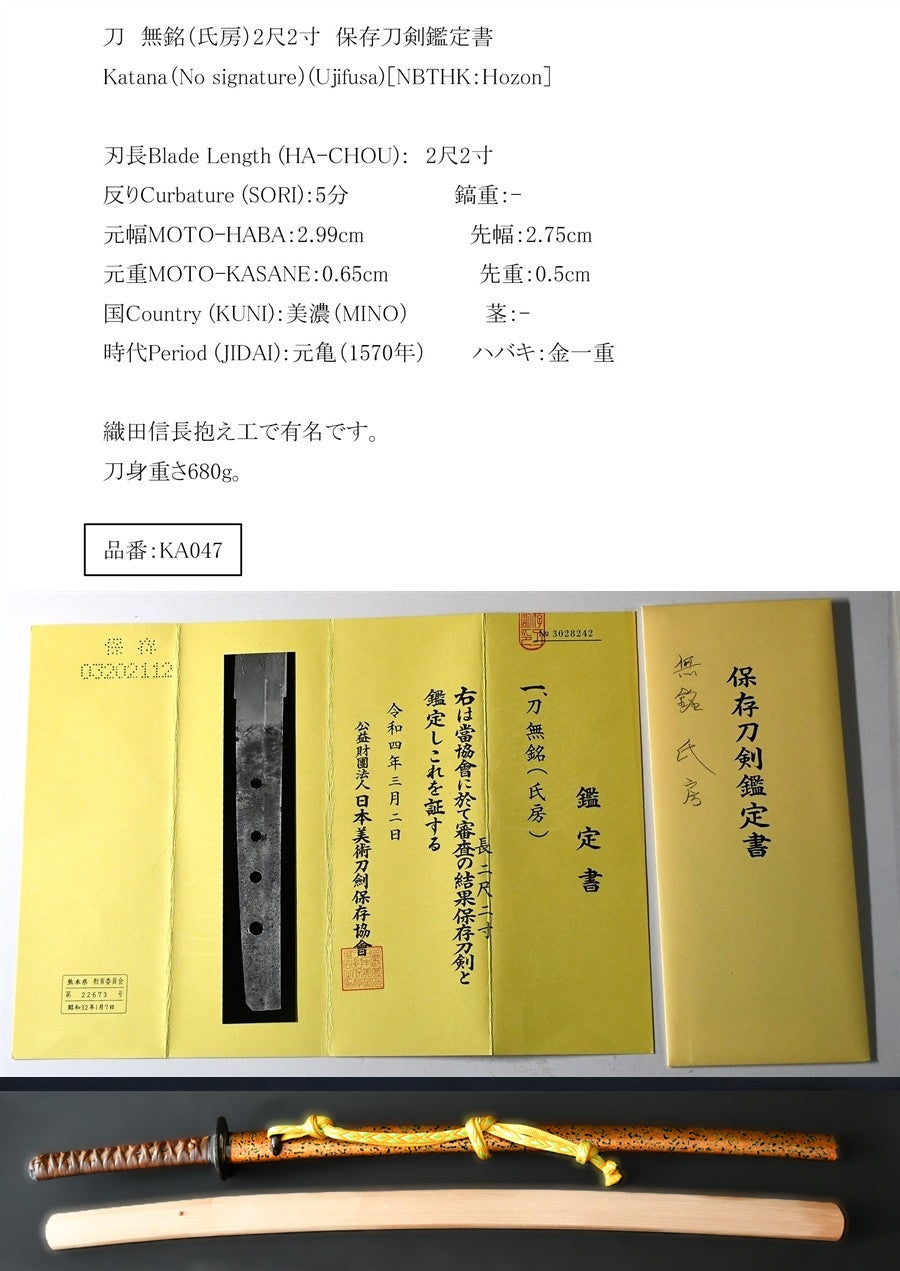 無銘(氏房)2尺2寸 保存刀剣鑑定書 Katana(No signature)(Ujifusa) 品番:KA047