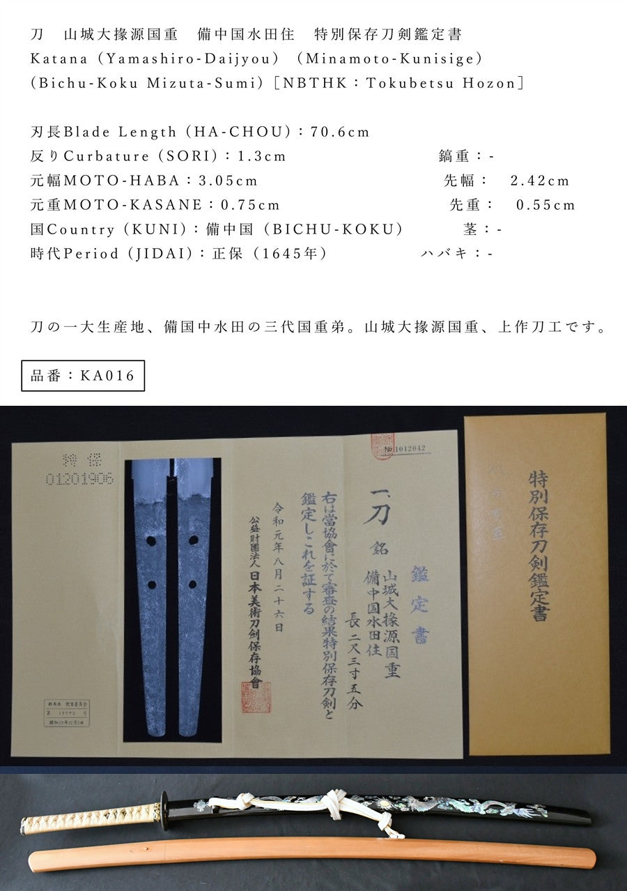 山城大掾源国重 備中国水田住 特別保存刀剣鑑定書 Katana(Yamashiro-Daijyou)(Minamoto-Kunisige) 品番:KA016