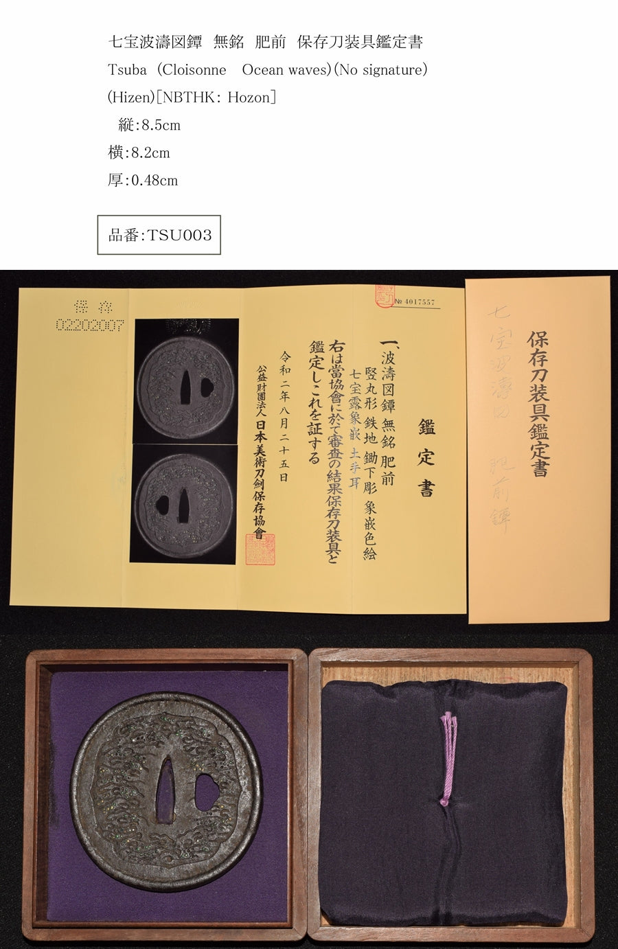 Shichigami Nami Figure 鐔 Uninforced Hizen Save Save Booler Appraisal TSUBA (CLOISONNE OCEAN WAVES) (NO SIGNATURE) (HIZEN)