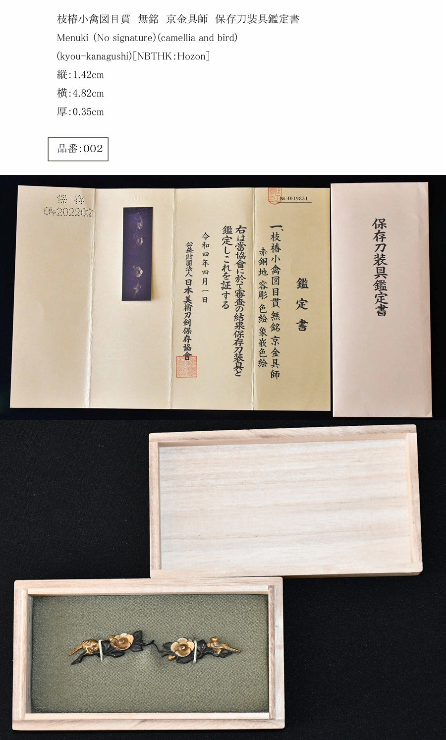 Tsubaki Koukoukoul figures Menu Kyokuto Preservation Save Booler Appraisal Menuki (Camellia and Bird) (Kyou-Kanagushi)