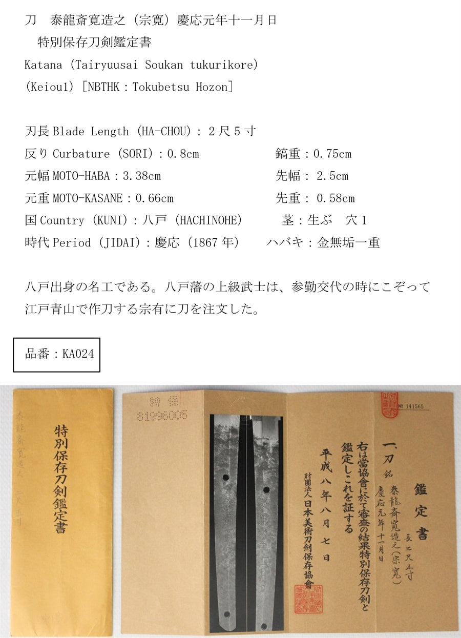 Tauryusai Hiroyuki (Munehiro) Keio Keio 11th year 2 shaku 5 -inch Special Save sword Knight Corrections Katana (Tairyuusai Soukan Tukurikore) (Keiou1) Part number: KA024
