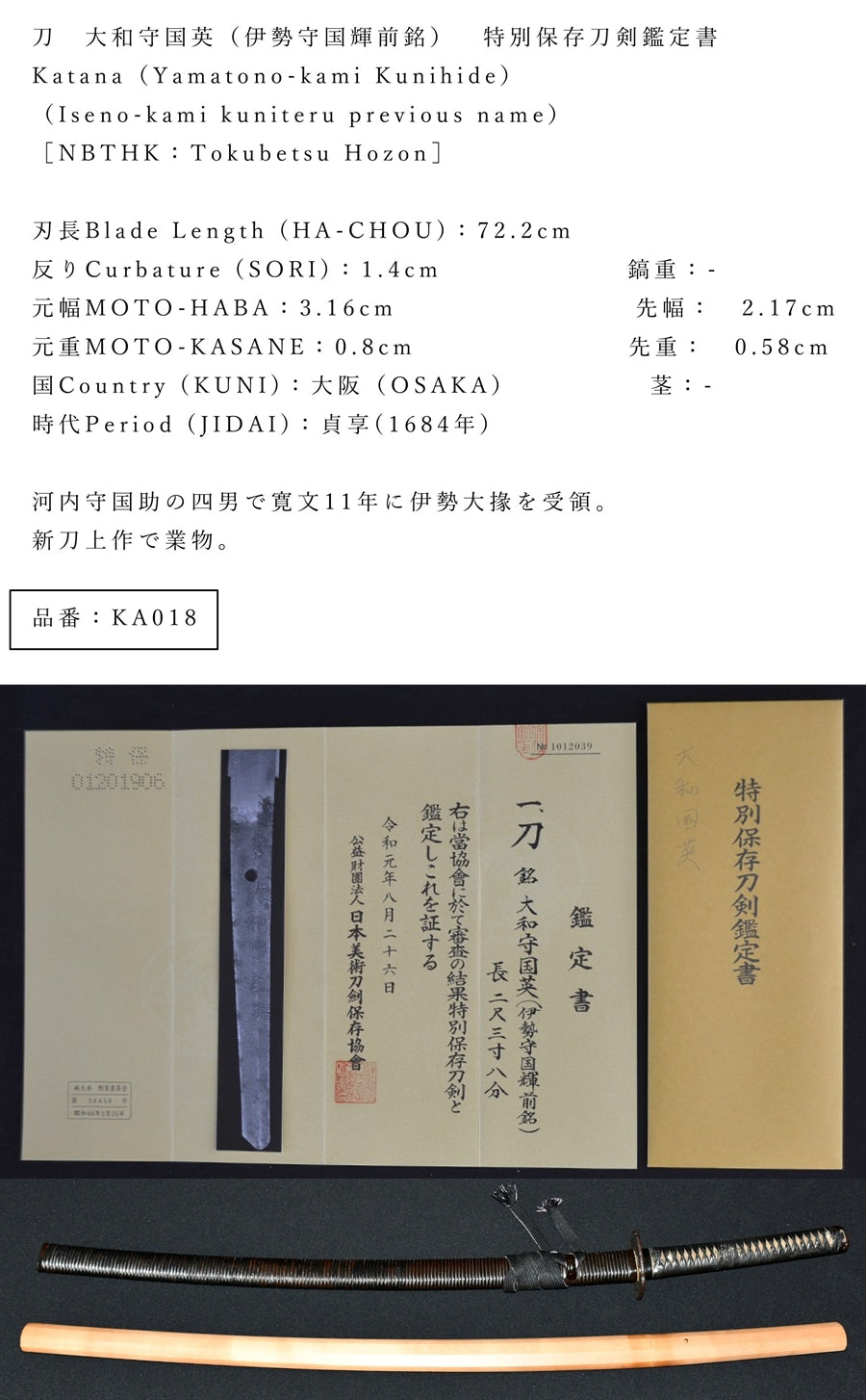 大和守国英(伊勢守国輝前銘)特別保存刀剣鑑定書 Katana(Yamatono-kami Kunihide) 品番:KA018
