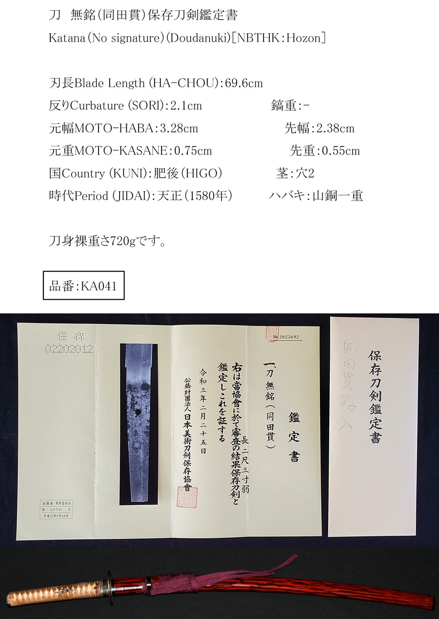無銘(同田貫)保存刀剣鑑定書 Katana(No signature)(Doudanuki) 品番:KA041