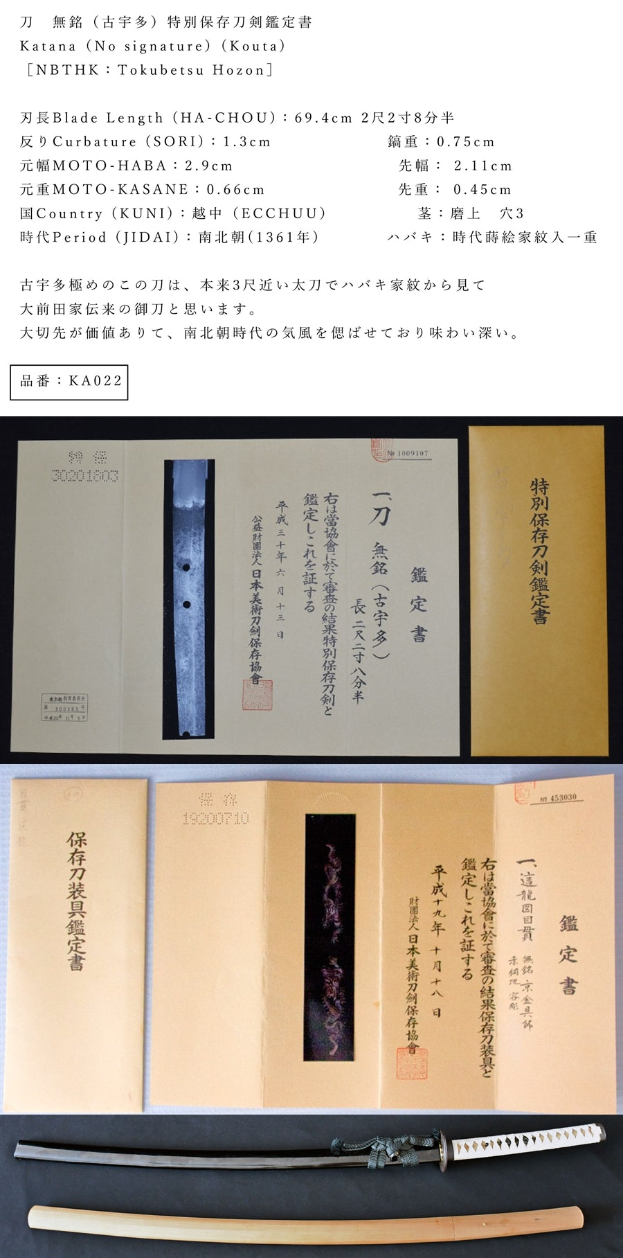 無銘(古宇多)特別保存刀剣鑑定書 大前田家伝来 Katana(No signature)(Kouta) 品番:KA022
