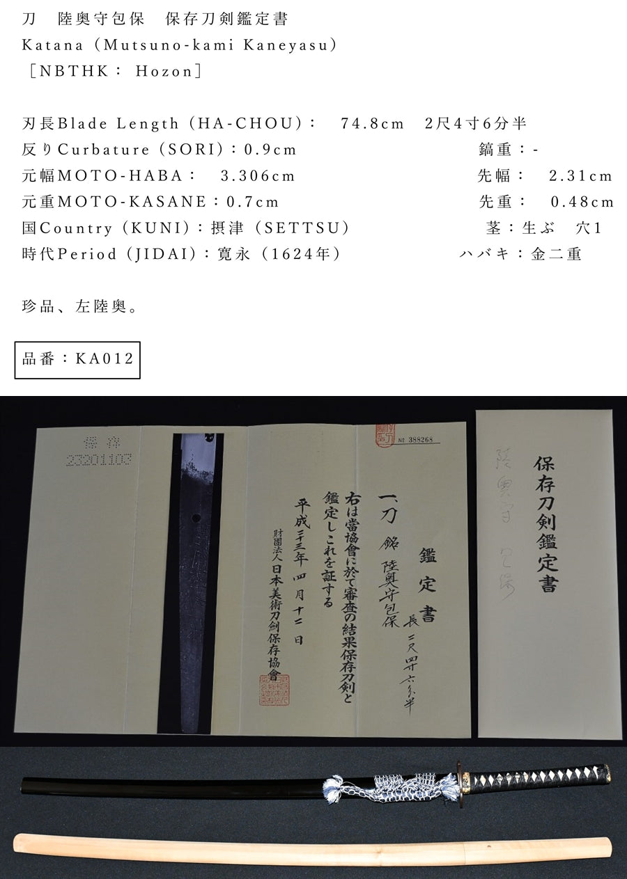 陸奥守包保 2尺4寸6分半 保存刀剣鑑定書 品番:KA012