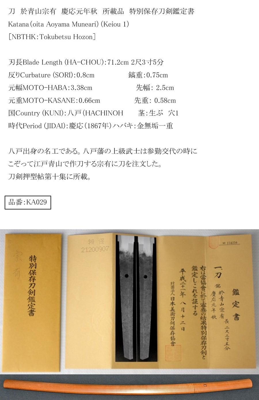 於青山宗有 慶応元年秋 所載品 特別保存刀剣鑑定書 Katana(oita Aoyama Muneari)(Keiou 1) 品番:KA029