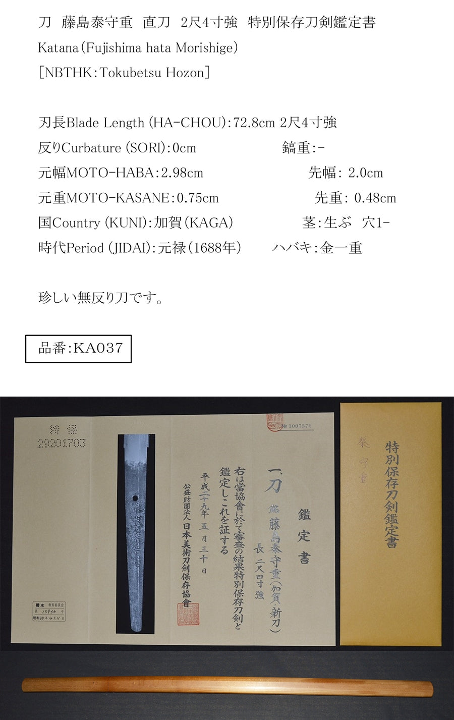Yasushi Fujishima Nao Nao Fujishima 2 Shaku 4 -inch Special Saving Sword Sword Statement Cook KATANA (FUJISHIMA HATA MORISHIGE) Part number: KA037