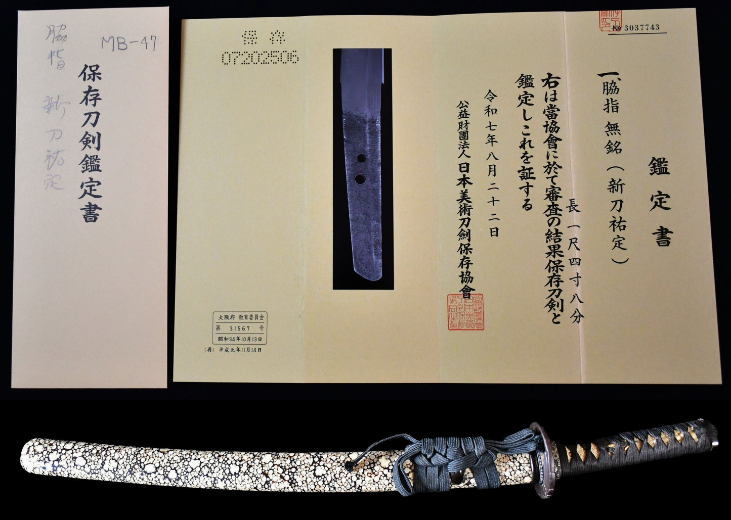 脇指　無銘(新刀祐定) Wakizashi No signature（Shinto Sukesada）保存刀剣鑑定書 ［NBTHK： Hozon］　品番：ＭＢ０４７