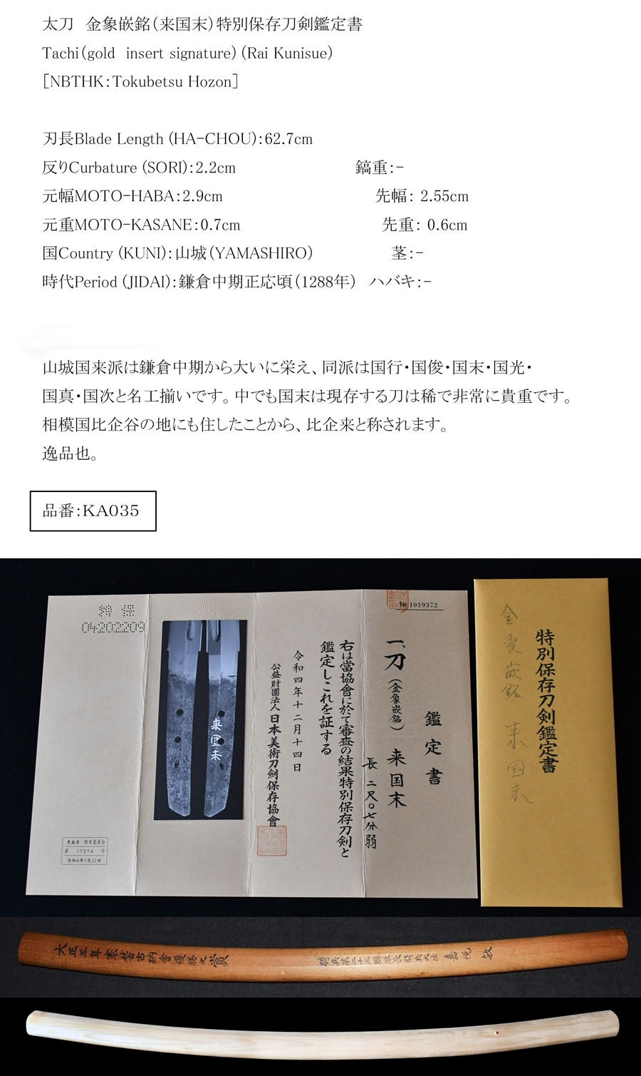 太刀 金象嵌銘（来国末）特別保存刀剣鑑定書 Tachi（gold insert signature）（Rai Kunisue） 品番 – 古美術 刀友会