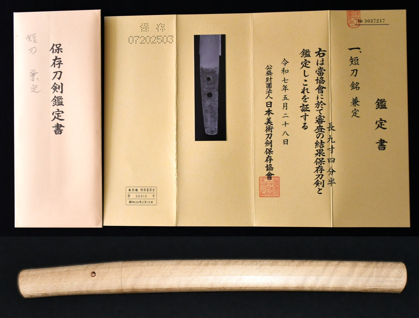 短刀　兼定　保存刀剣鑑定書 Tanto Kanesada  ［NBTHK：Hozon］　品番：ＴＡ００５