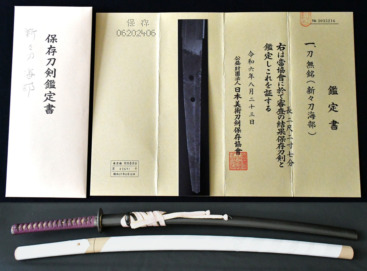 刀　無銘　(海部)　保存刀剣鑑定書 Katana No signature（Kaifu）［NBTHK：Hozon］ 品番：ＭＢ０５５