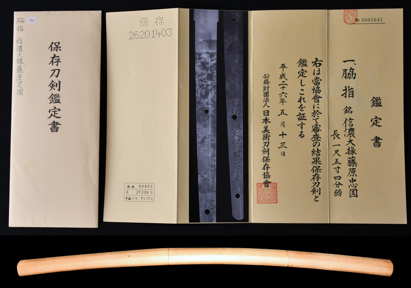 脇指　銘　信濃大掾藤原忠国　保存刀剣鑑定書　珍品 Wakizashi　Shinano daijo Fujiwara Tadakuni  ［NBTHK：Hozon］ 品番：ＷＡ０４１