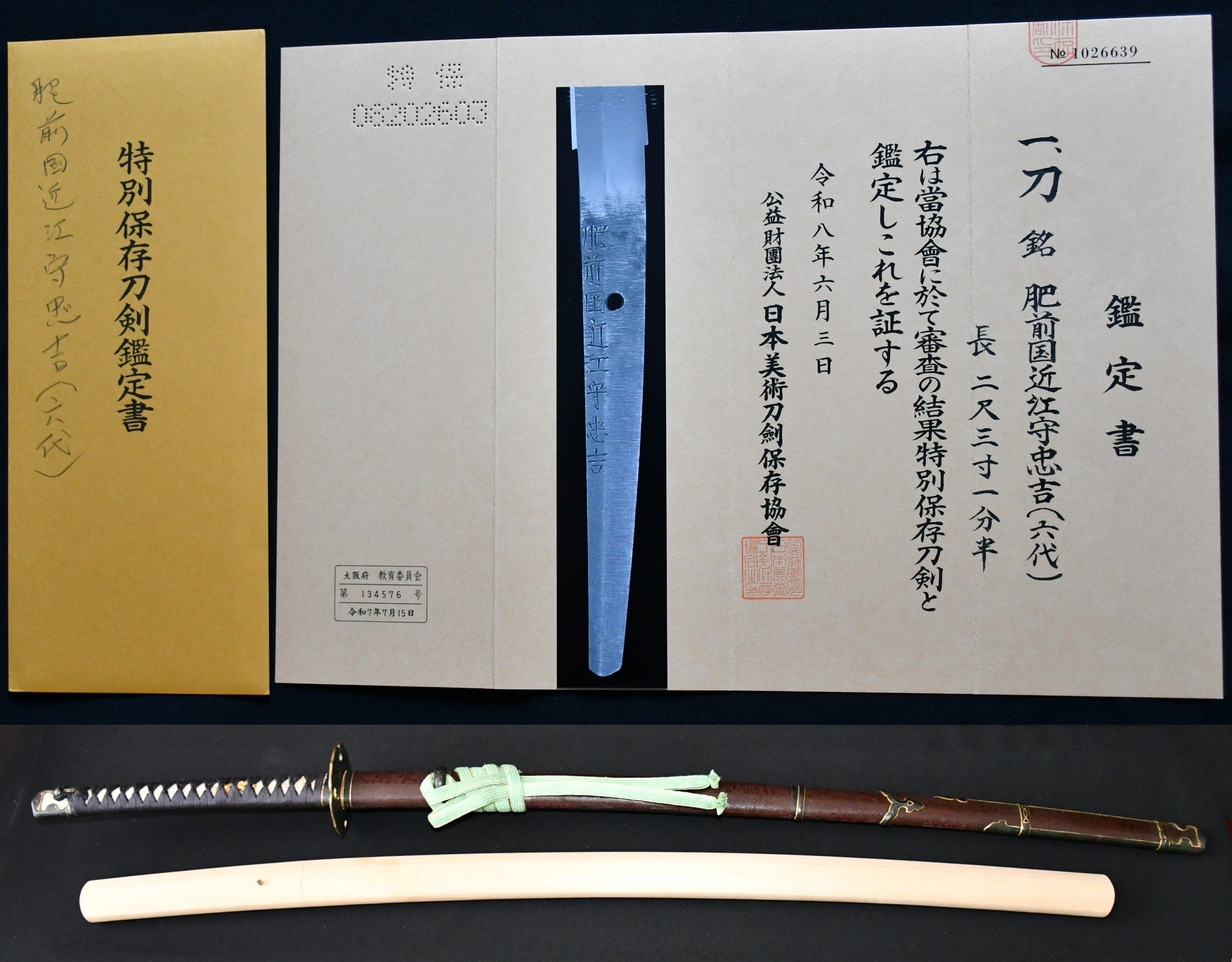 商品 – 古美術 刀友会