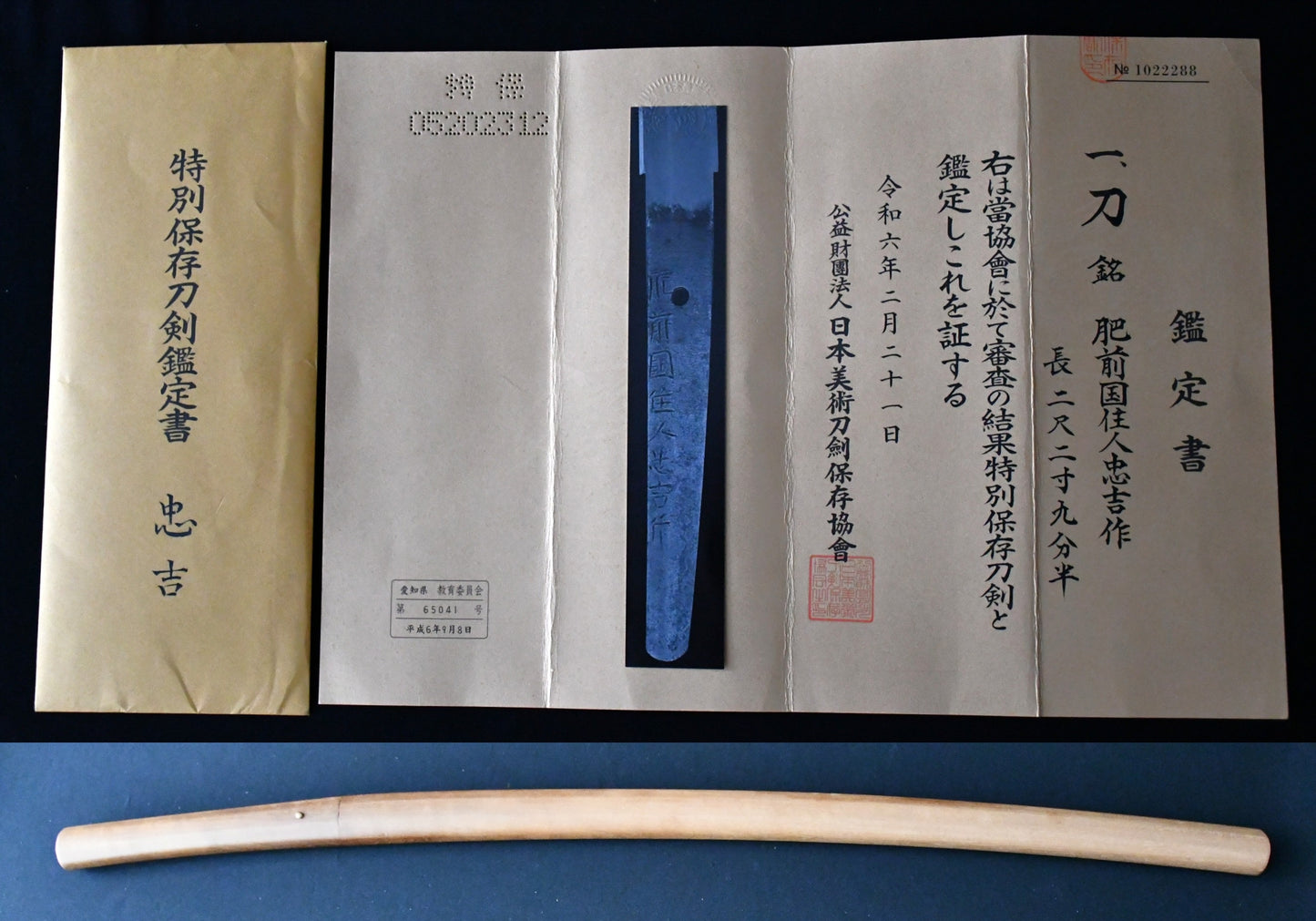 刀　銘　肥前国住人忠吉作　特別保存刀剣鑑定書 Katana Hizenkoku junin Tadayoshi saku ［NBTHK：Tokubetsu Hozon］ 品番：ＫＡ０８３