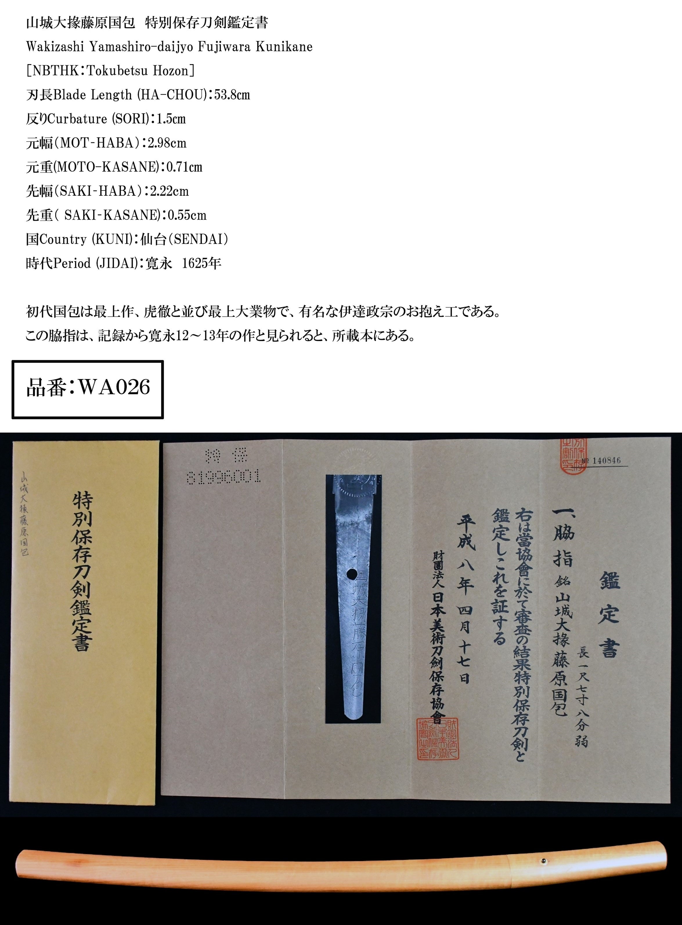 山城大掾藤原国包 特別保存刀剣鑑定書 Wakizashi Yamashiro-daijyo Fujiwara Kunikane ［NBTHK –  古美術 刀友会