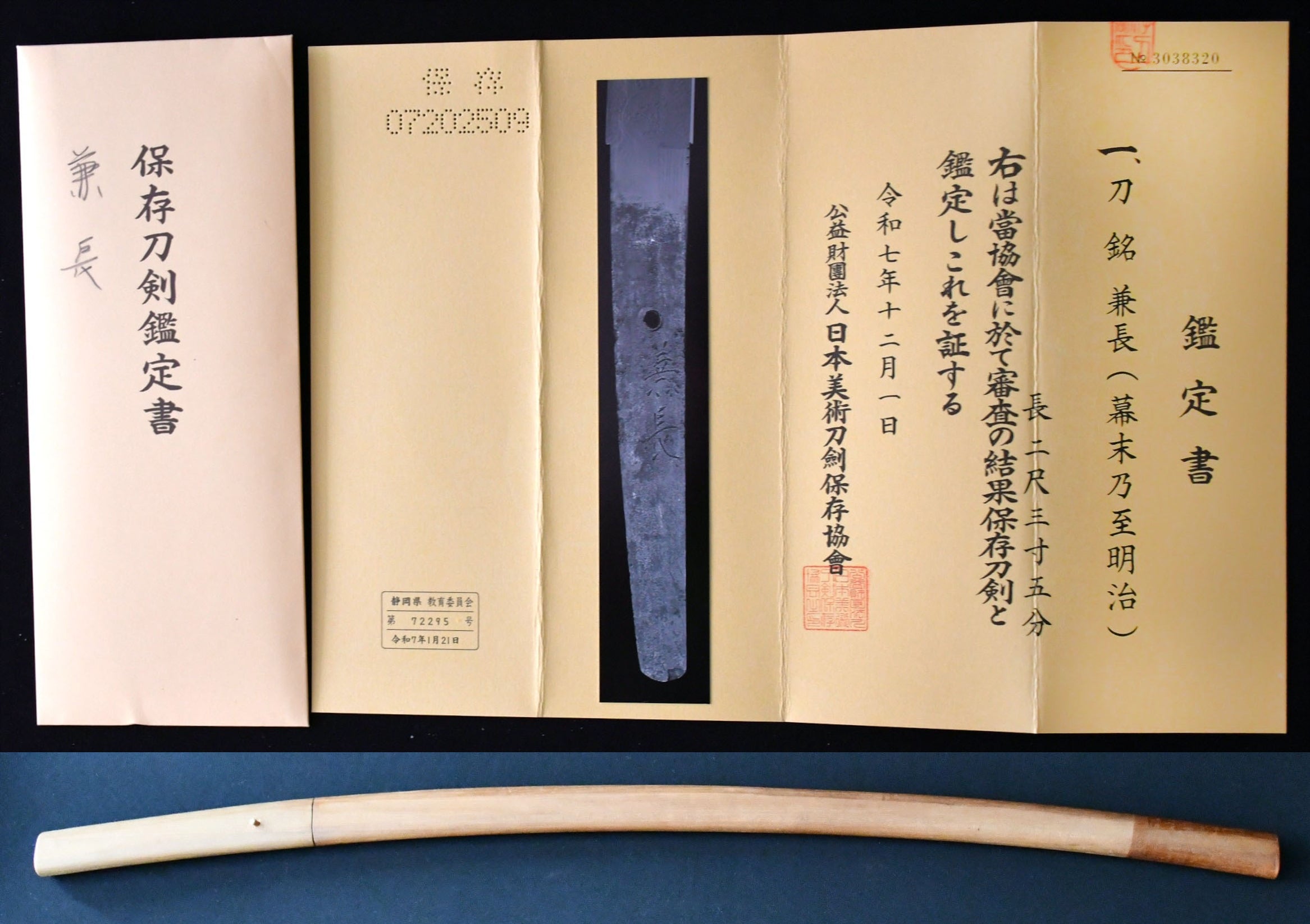 商品 – 古美術 刀友会