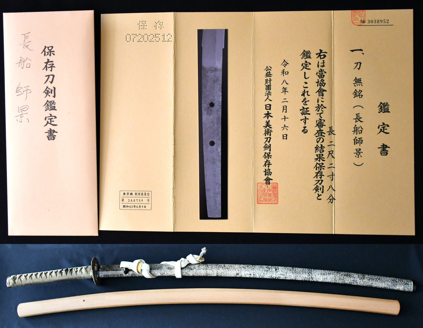 刀　　無銘（長船師景）　保存刀剣鑑定書 Katana No signature　Osafune Morokage ［NBTHK： Hozon］　品番：KA０８６