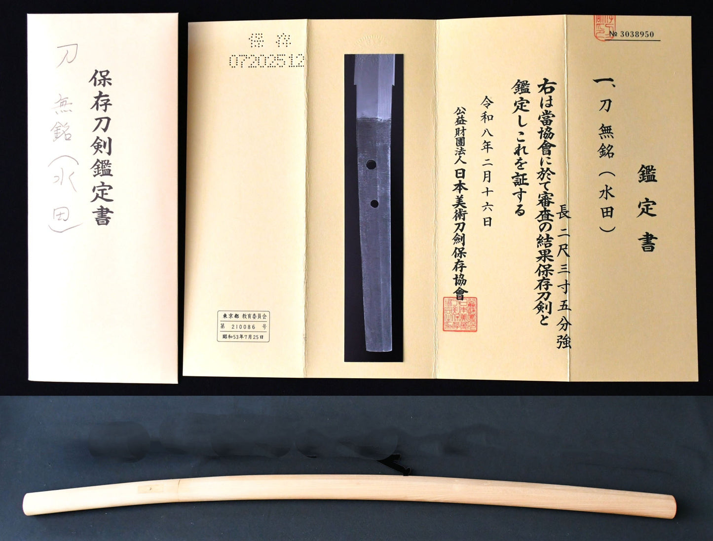 刀　無銘（水田）　保存刀剣鑑定書 Katana No signature　Mizuta ［NBTHK： Hozon］ 品番：KA０８７