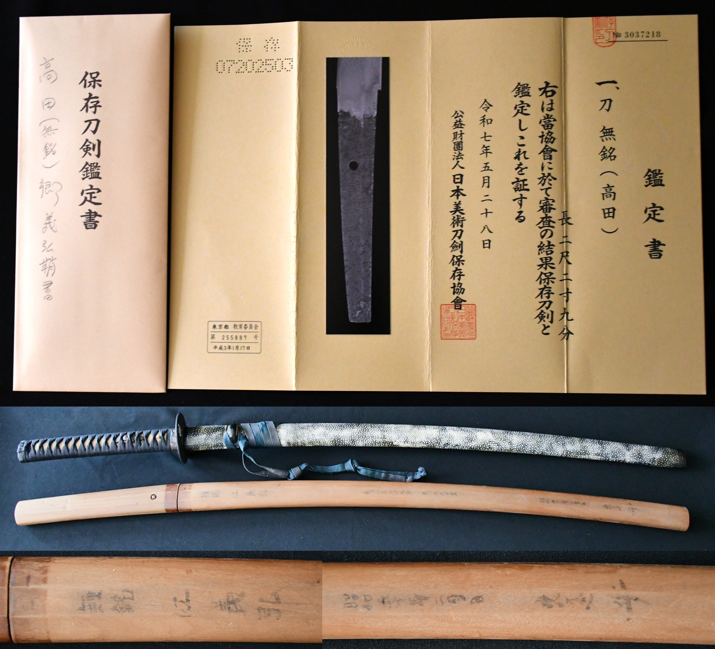 Our Recommend Swords For Residents of Misawa Airbase – 古美術 刀友会