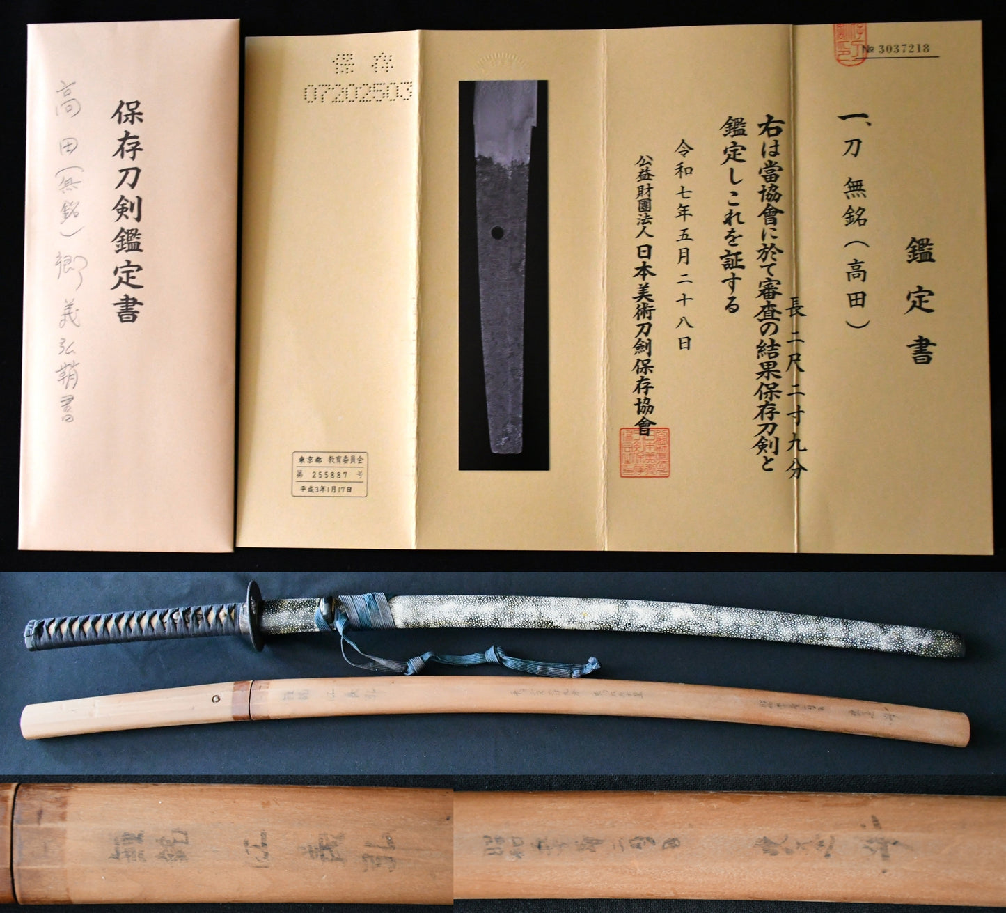刀　無銘　（高田）保存刀剣鑑定書 Katana  No signature　Takada  ［NBTHK：Hozon］　品番：ＭＢ０７４