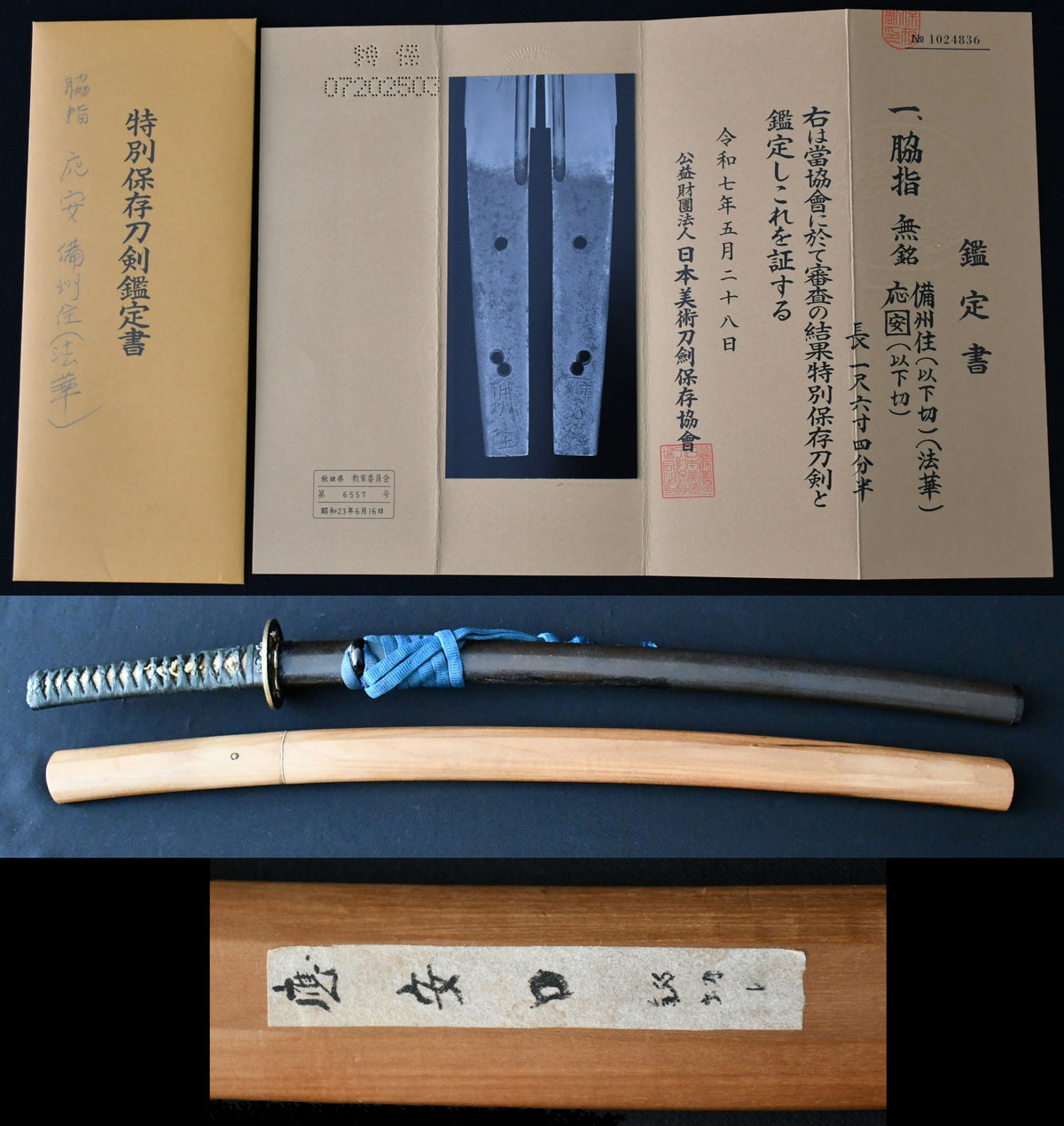 脇指　無銘　備州住（以下切）（法華）応安（以下切）特別保存刀剣鑑定書 Wakizashi No signature Bishu sumi hokke ouan ［NBTHK：Tokubetsu Hozon］ 品番：ＷＡ０４０