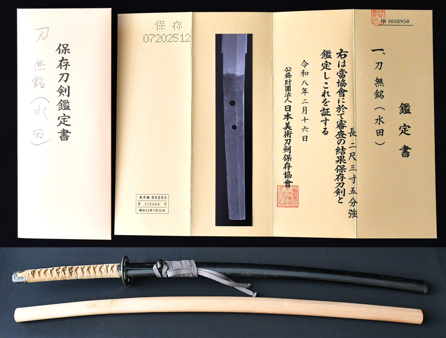 刀　無銘（水田）　保存刀剣鑑定書 Katana No signature　Mizuta ［NBTHK： Hozon］ 品番：KA０８７