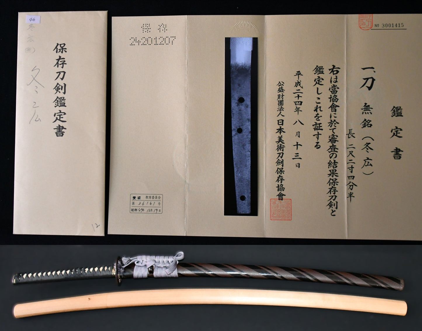 刀　無銘（冬広）保存刀剣鑑定書 Katana No signature (Fuyuhiro) 　［NBTHK：Hozon］ 品番：ＫＡ０８０