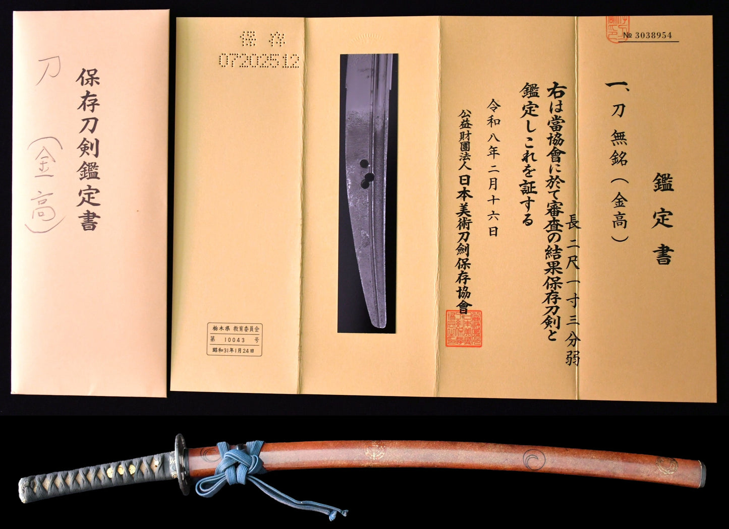 刀　無銘（金高）保存刀剣鑑定書 Katana　No signature　Kanetaka ［NBTHK： Hozon］ 品番：ＭＢ０８０