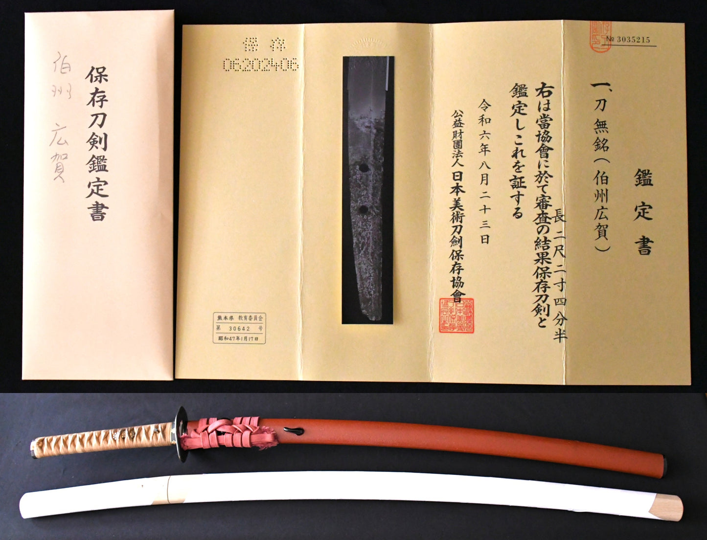 刀　無銘　(伯州　広賀)　保存刀剣鑑定書 Katana No signature（Hakusyu Hiroga）［NBTHK：Hozon］  品番：ＫＡ０７１
