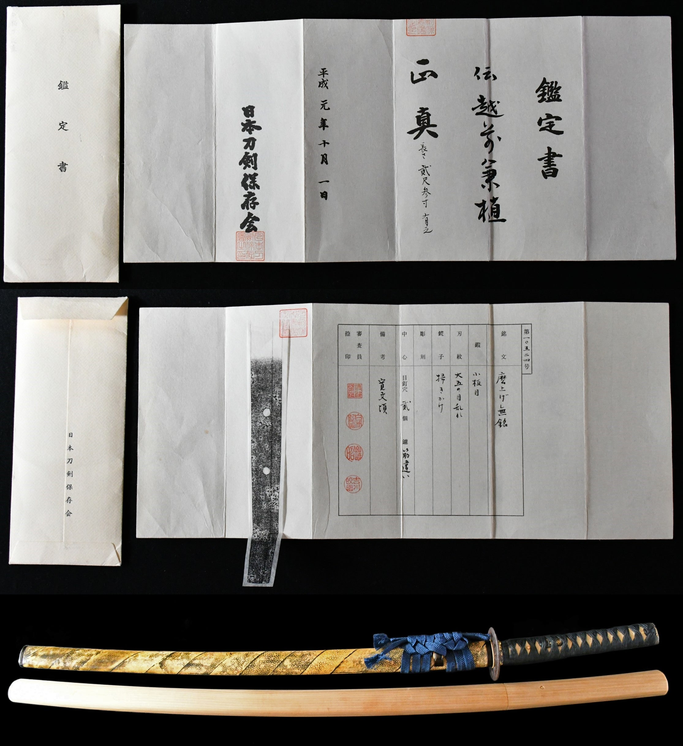 刀 無銘 伝 越前兼植 日本刀剣保存会鑑定書 Katana No signature Echizen Kanetane ［With cert –  古美術 刀友会