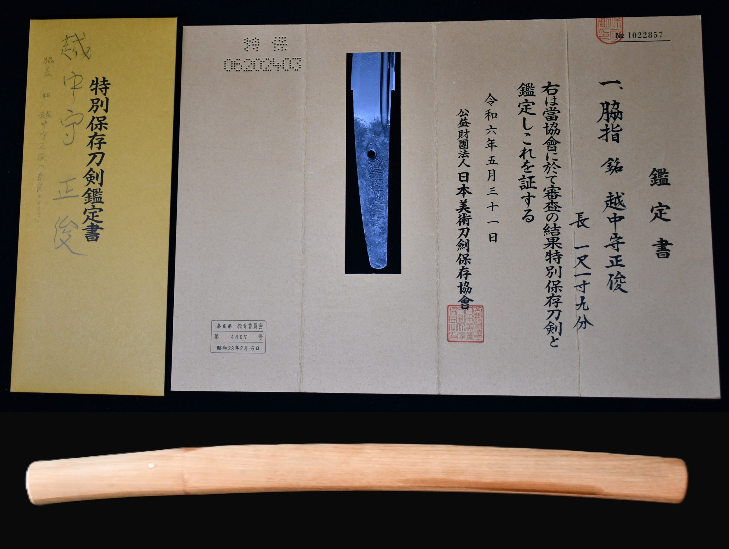 特別保存刀剣 倉敷美術館鑑定 大和文殊派の鍛冶である越中守包国の子【於河州越中入道紀充】涛乱刃風大互の目乱れ刃を見事に焼き上げた名刀 刀 備前守源祐国\u2015\u2015倉敷刀剣美術館