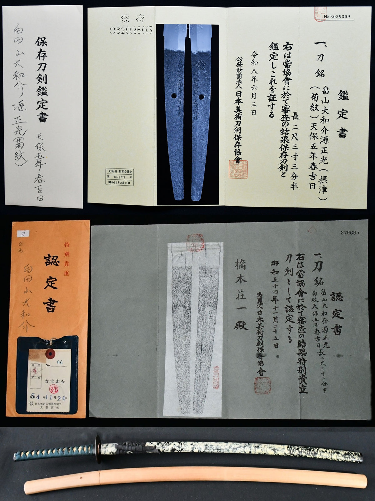 刀　畠山大和介　源正光　菊紋　天保五年春吉日 　保存刀剣鑑定書　 Katana Hatakeyama Yamato no-suke Minamoto Masamitsu  Kikumon tenpo5nen haru kichijitsu 　［NBTHK：Hozon］　品番：ＫＡ０８１