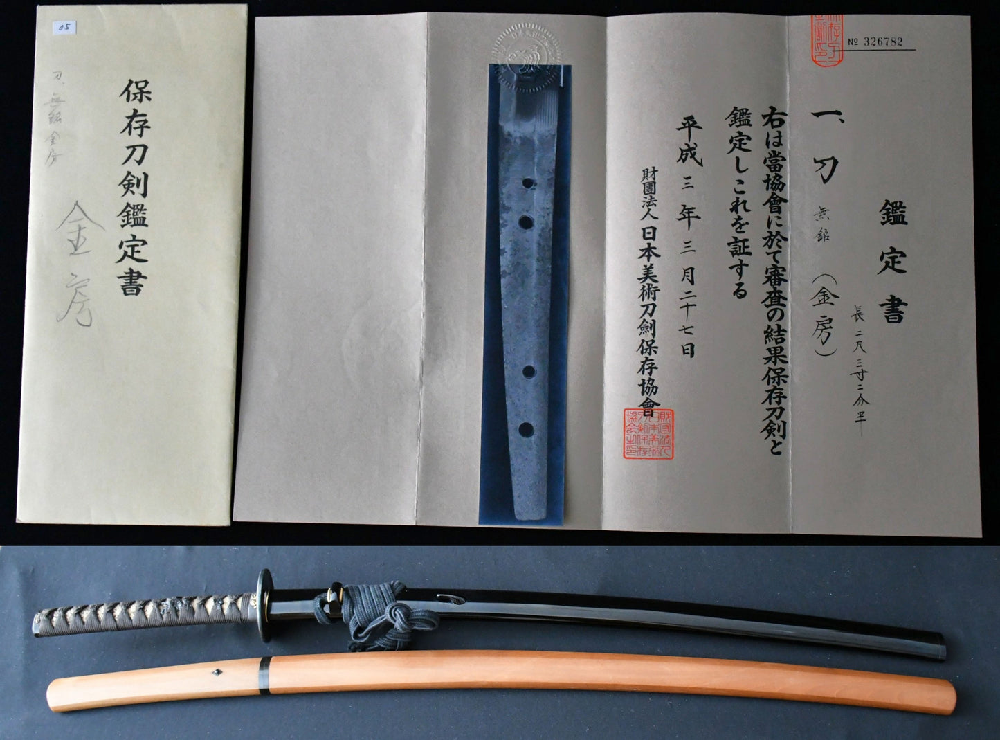 刀　無銘　金房　保存刀剣鑑定書 Katana　No signature（Kanafusa） ［NBTHK：Hozon］ 品番：ＫＡ０７８