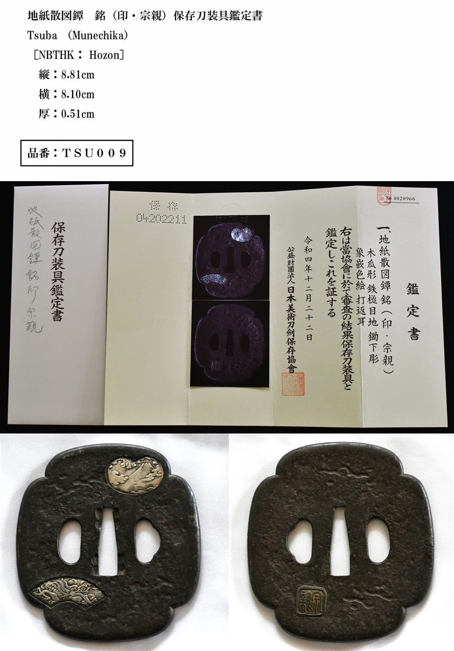 地紙散図鐔 銘（印・宗親）保存刀装具鑑定書 Tsuba （Munechika） ［NBTHK： Hozon］ 品番：ＴＳＵ０ – 古美術 刀友会