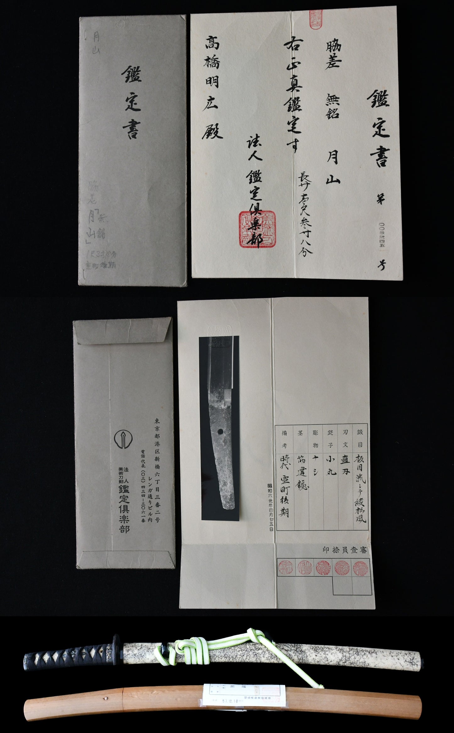 脇指　無銘（月山）法人鑑定俱楽部 Wakizashi　No signature　Gassan 　品番：ＷＡ０４４