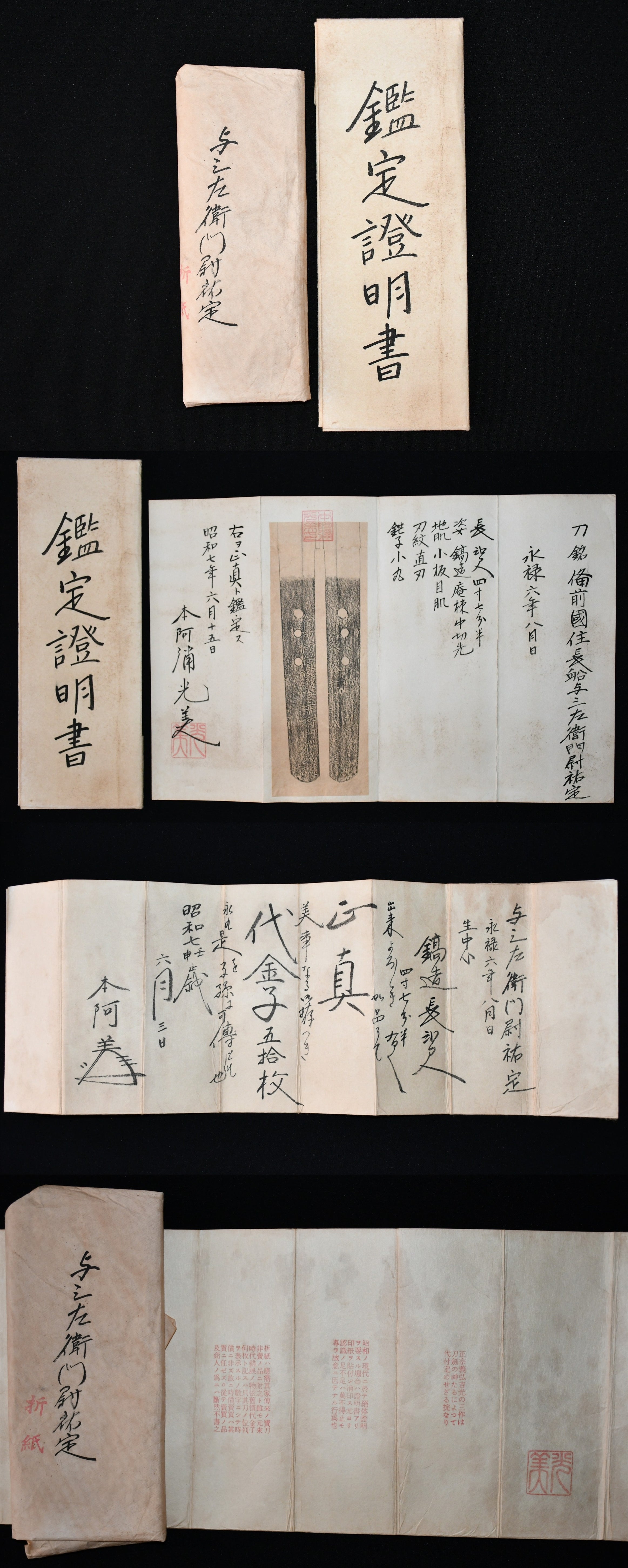 商品 – 古美術 刀友会