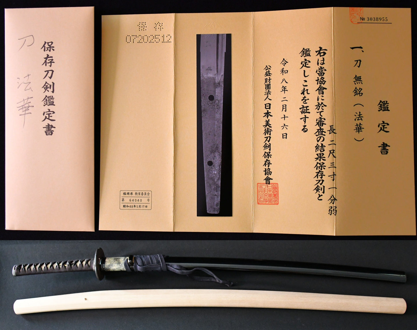 刀　　無銘（法華）　保存刀剣鑑定書 Katana No signature　Hokke ［NBTHK： Hozon］　品番：KA０９０