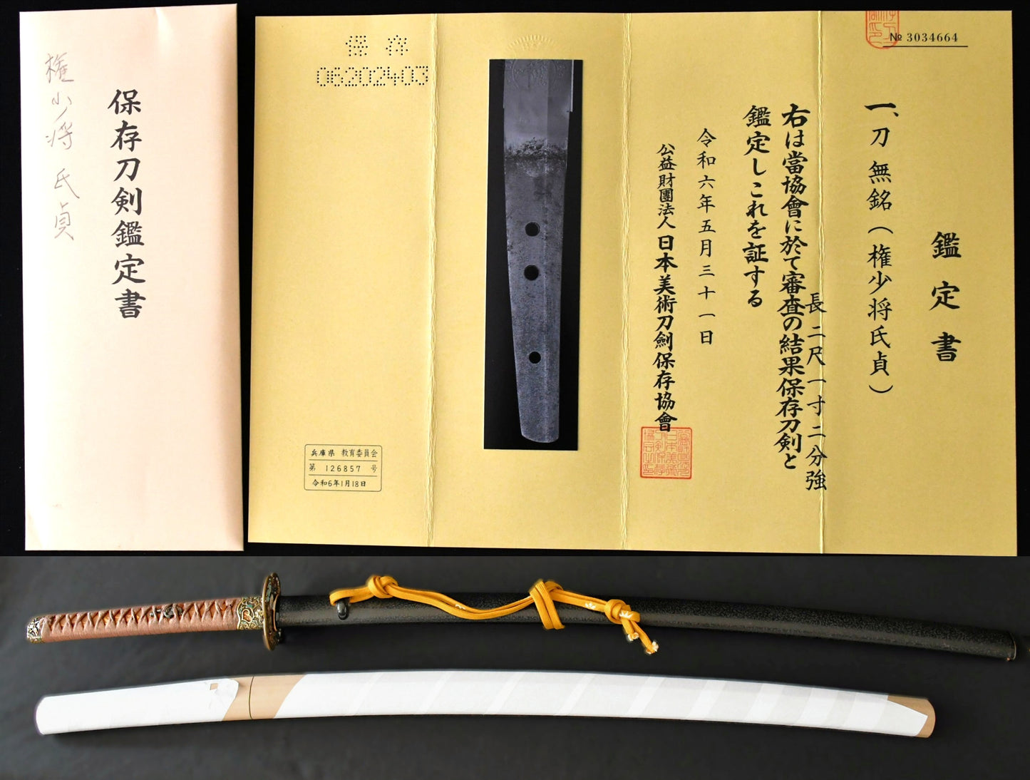 刀　無銘（権少将氏貞）保存刀剣鑑定書 Katana No signature　(Gon shosho Ujisada) ［NBTHK： Hozon］　品番：ＫＡ０６６