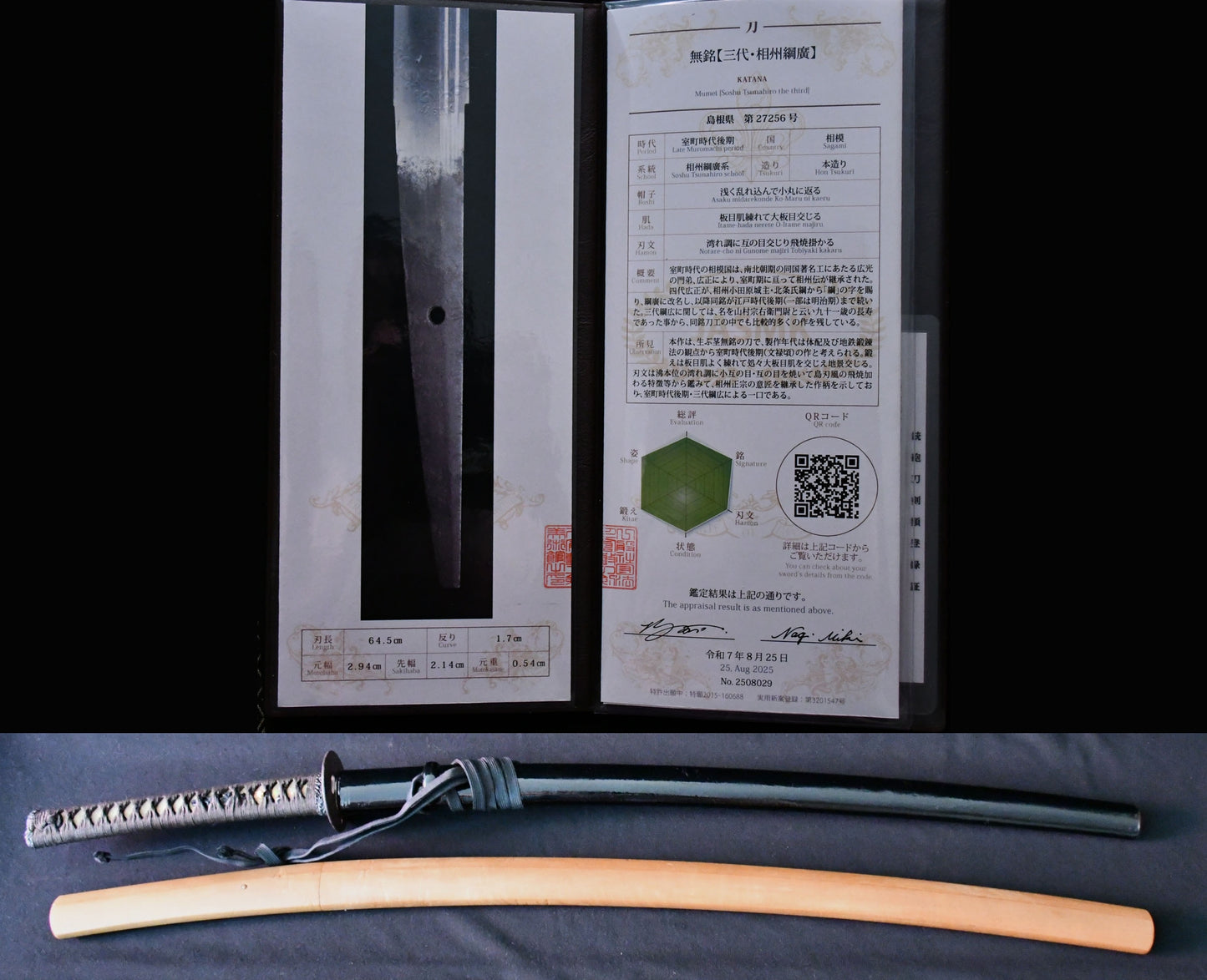 刀　無銘　（相州綱広　三代）倉敷刀剣美術館鑑定書 Katana  No signature　（Sousyu Tsunahiro　three generations）  ［Kurashiki］　品番：ＭＢ０７１