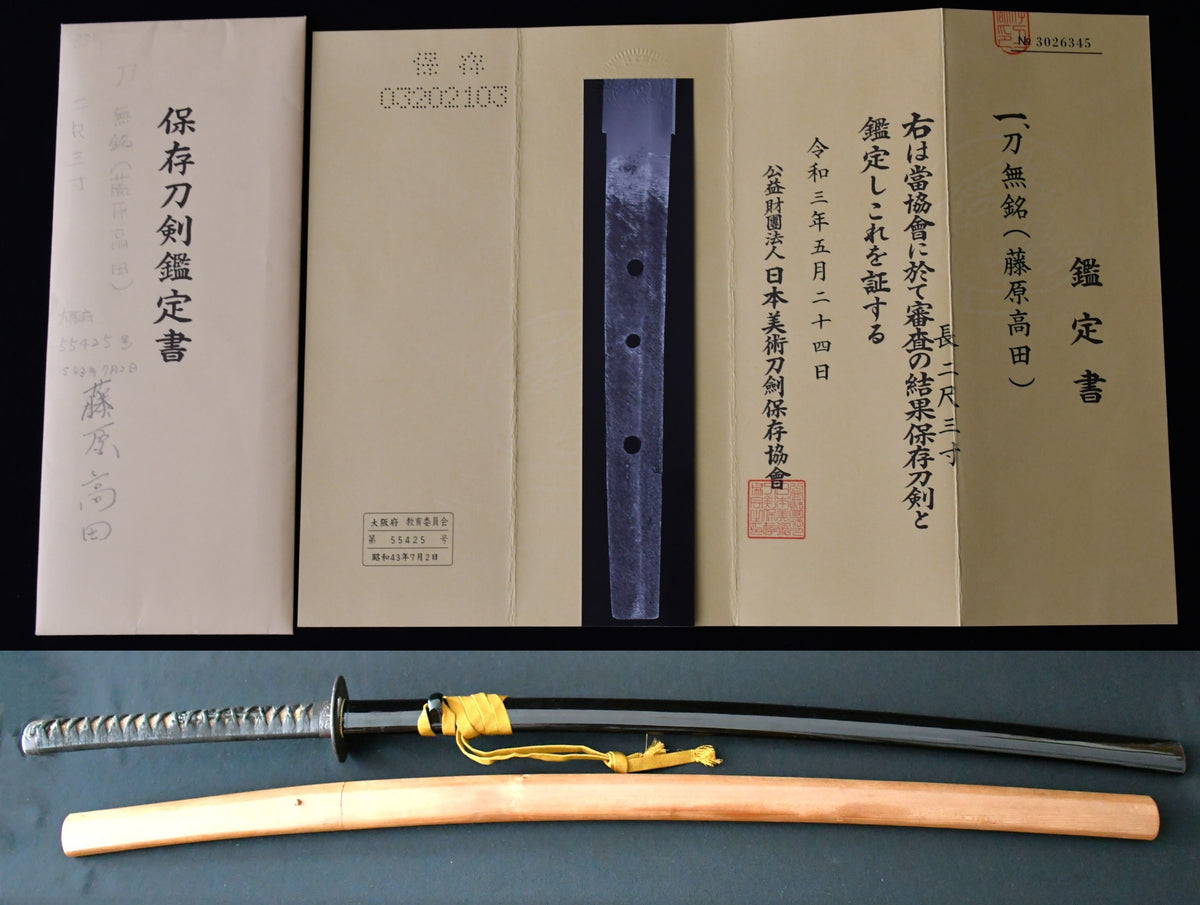 刀　無銘　藤原高田　保存刀剣鑑定書 Katana No signature (Fujiwara Takada) ［NBTHK：Hozon］ 品番：ＫＡ０７６