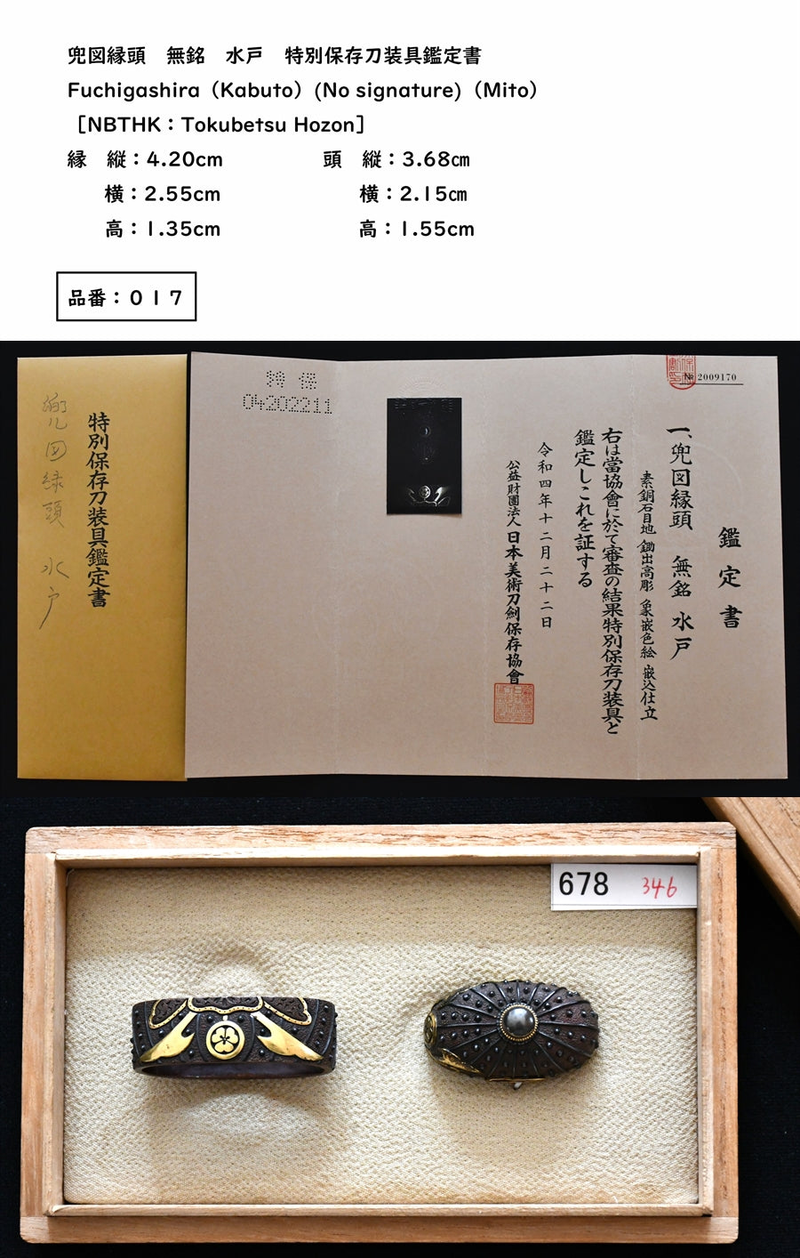 Handsmanship Mito Special Save Special Save Box Appraisal Fuchigashira (Kabuto) (No Signature) (MITO) [NBTHK: TOKUBETSU HOZON] Part number: 017