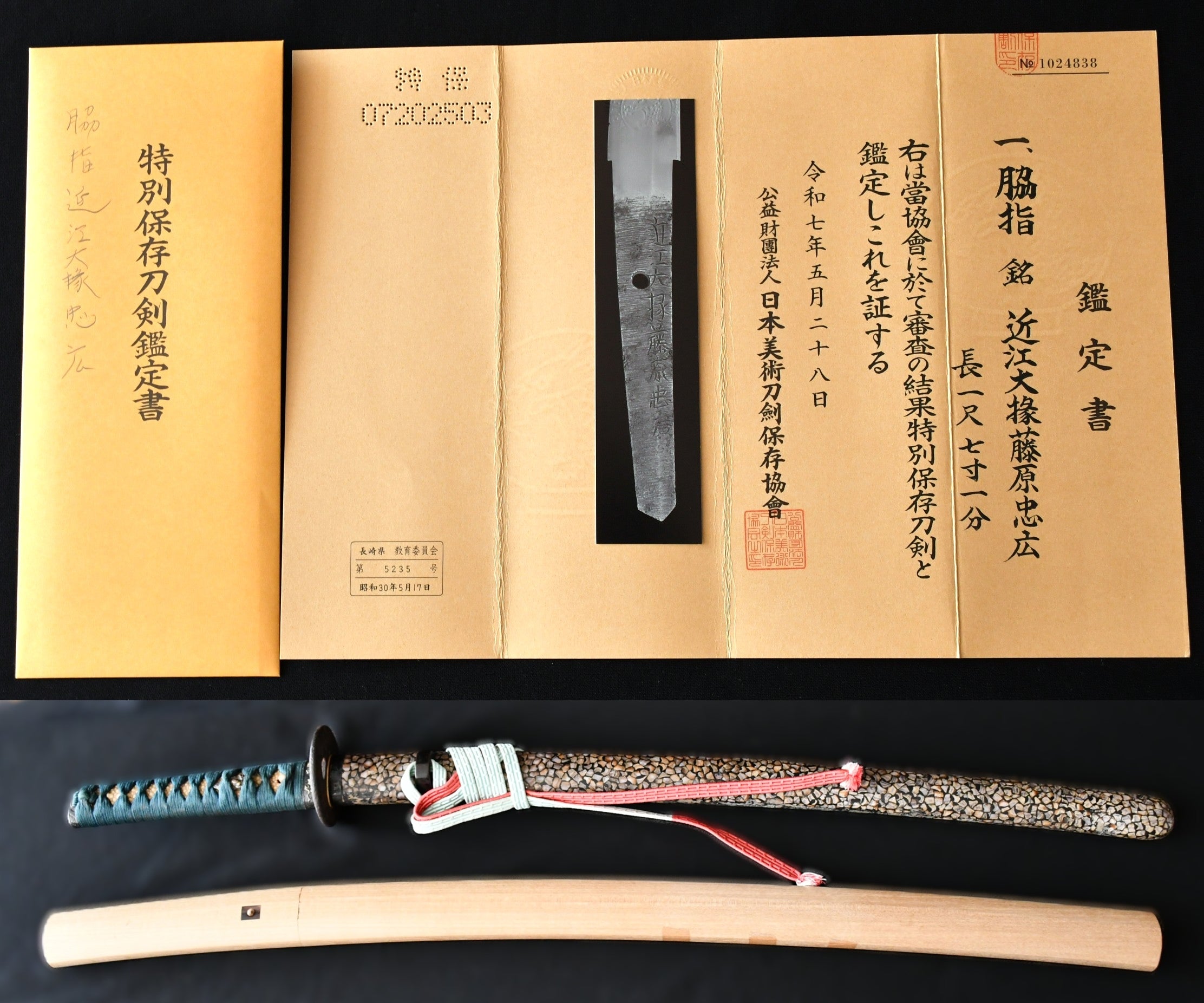 脇差 – 古美術 刀友会