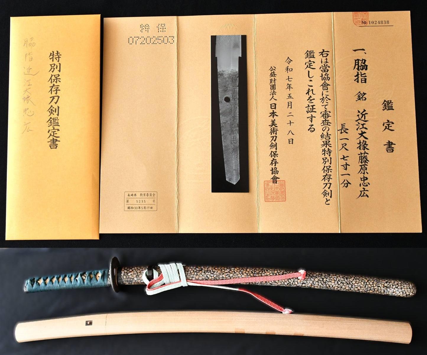 脇指　近江大掾藤原忠広　特別保存刀剣鑑定書 wakizashi　Oumi－daijo Fujiwara Tadahiro  ［NBTHK：Tokubetsu Hozon］　品番：ＷＡ０３５