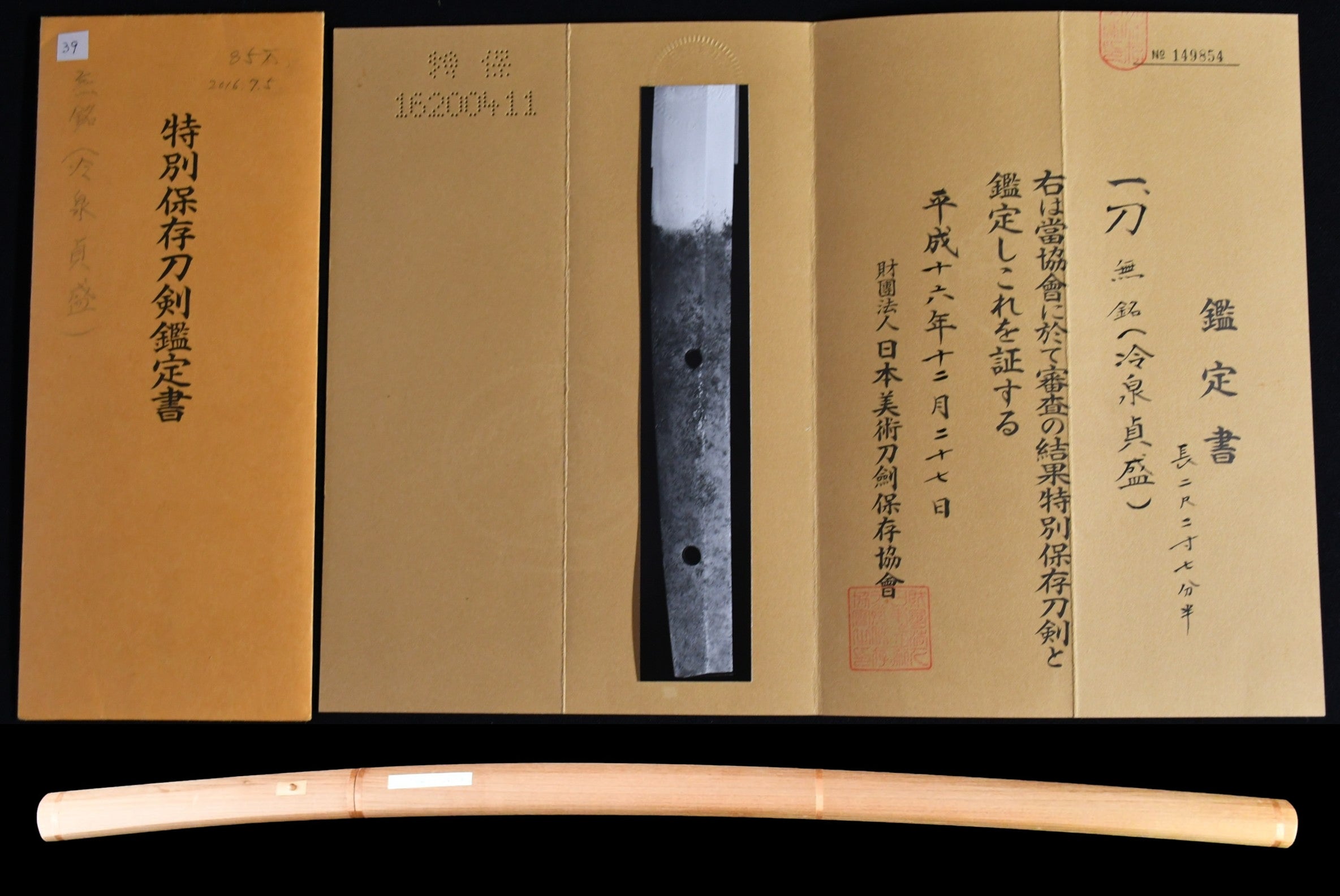 刀 ハイクラス – 古美術 刀友会
