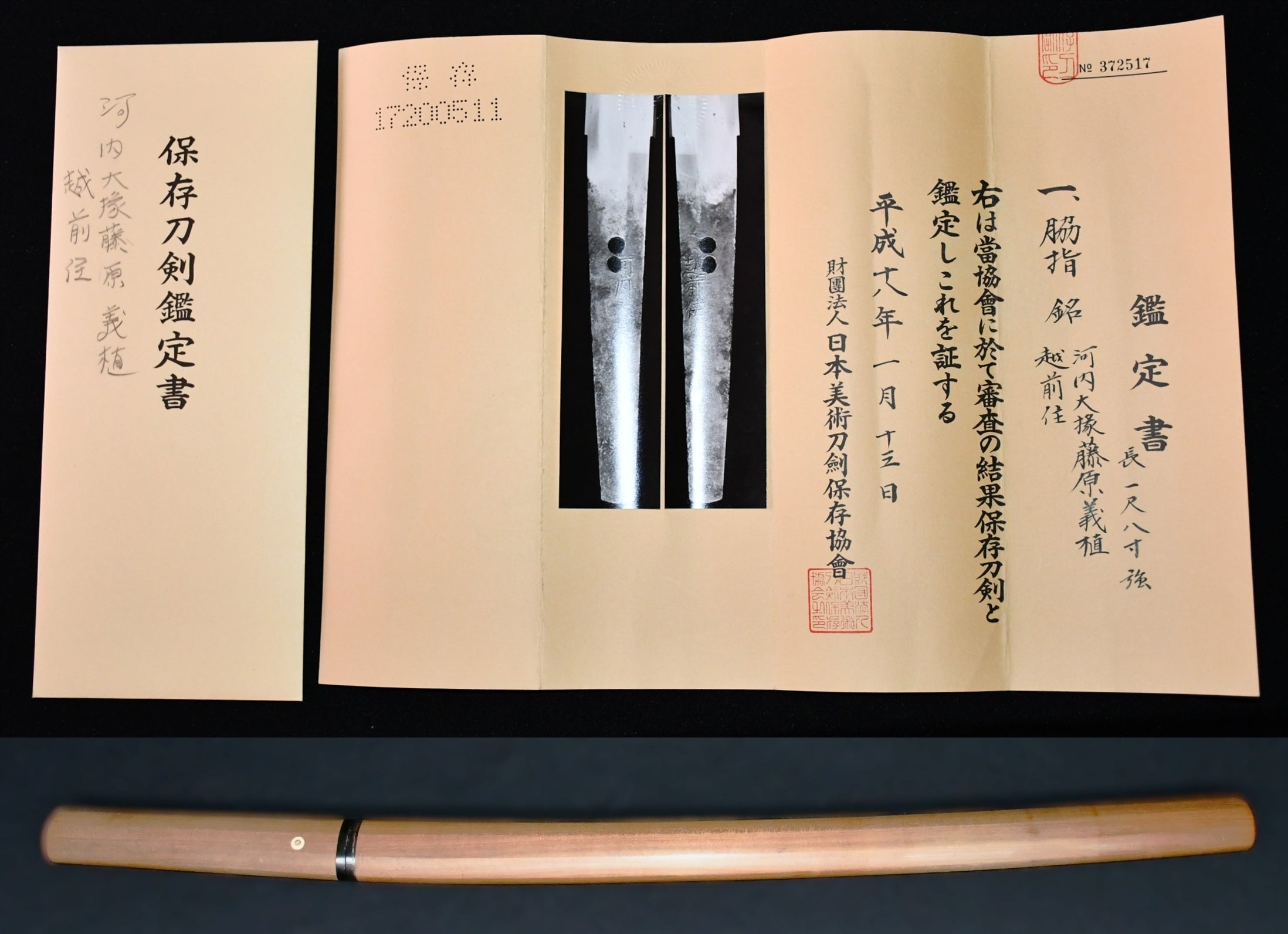 脇差 – 古美術 刀友会
