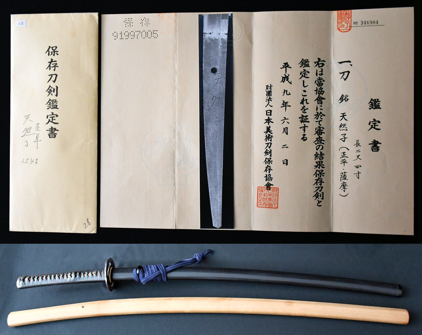 刀　天然子（正平・薩摩）保存刀剣鑑定書 Katana  Tennenshi(Masahira・Satsuma) 　［NBTHK：Hozon］ 品番：ＫＡ０７９